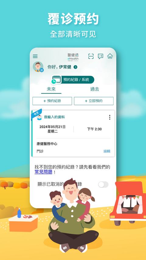 醫健通eHealth