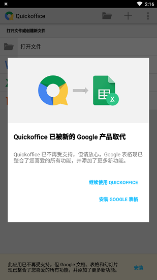 quickoffice手机版