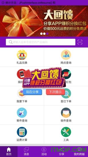 跨越速运
