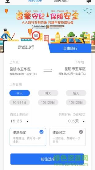 快巴士