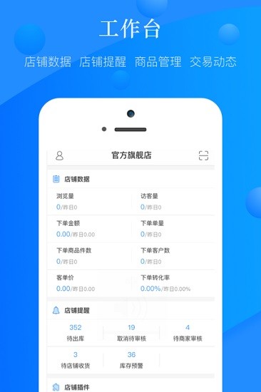 真快乐商家版