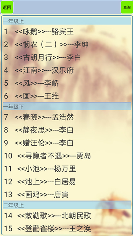 古诗词笔记