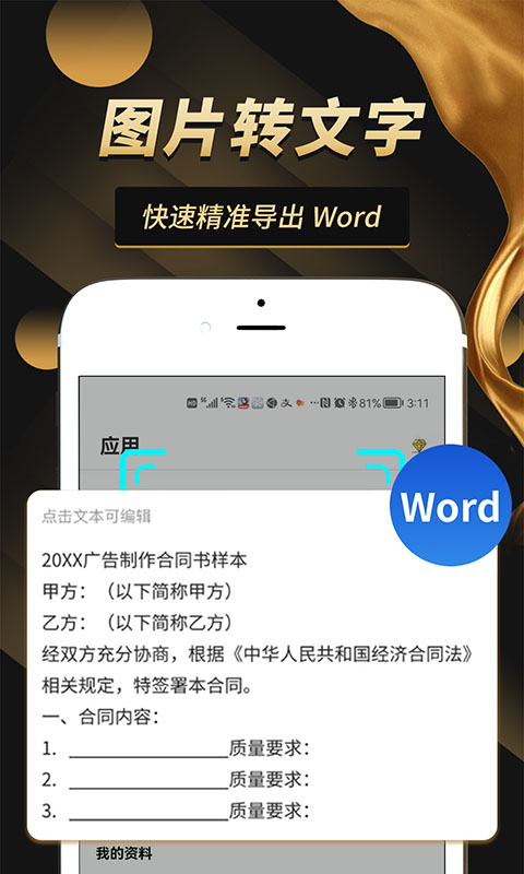 智能扫描文件免费版