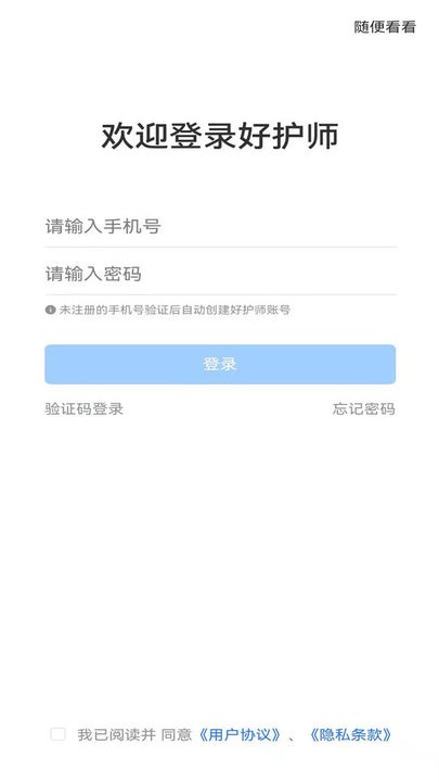 护师
