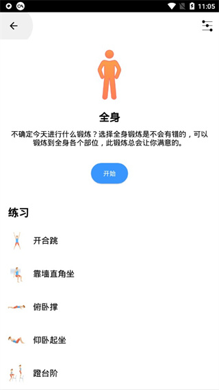 7分钟锻炼App