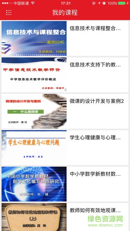 国培在线