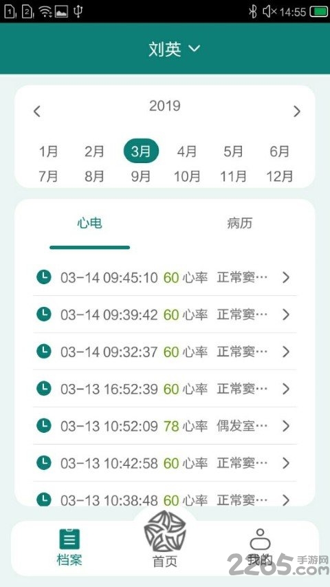 及时心电