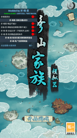 修仙家族模拟器