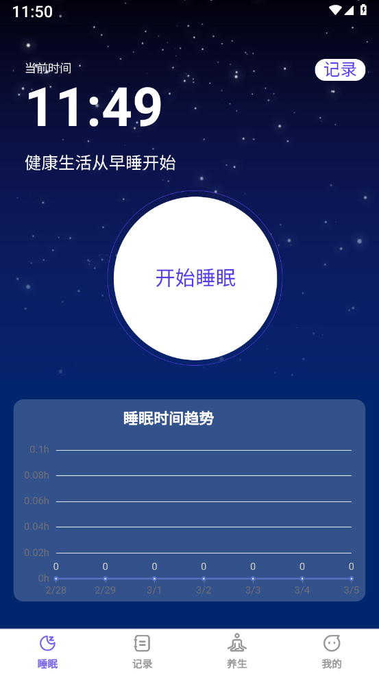 云享轻眠