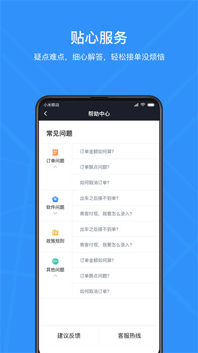 腾飞出行司机