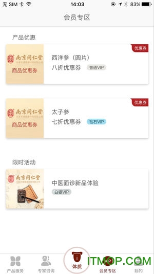 南京同仁堂
