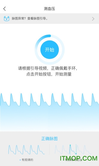 脉迹手环