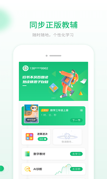 数学三年级上册智能教辅人教版