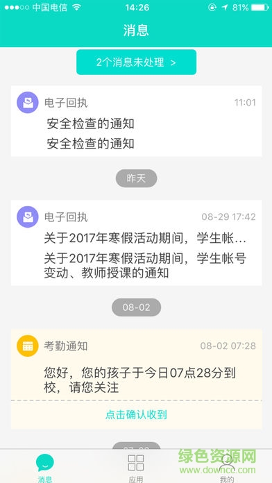 outbook家长端