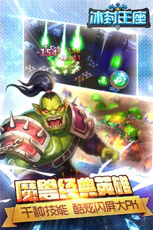 冰封王座3D
