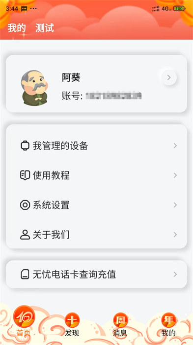 爱牵挂care
