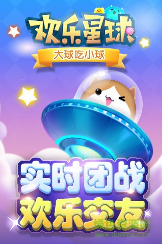 欢乐星球
