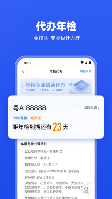 车行易查违章