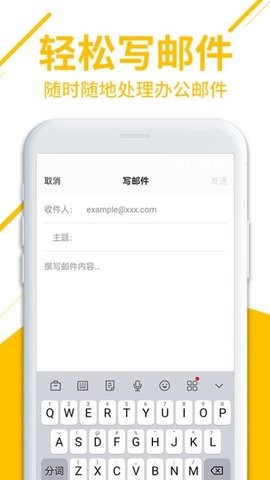 智能手机邮箱