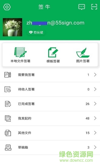 签牛电子合同
