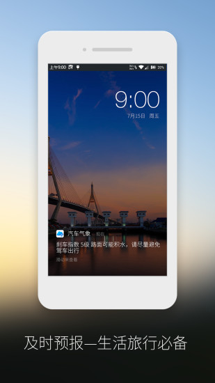 汽车气象