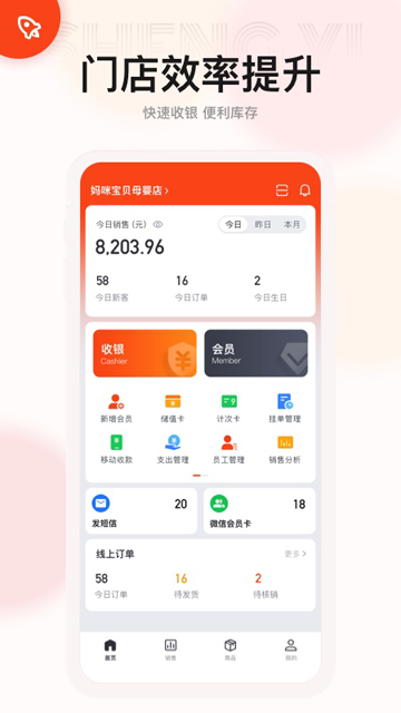 生意专家-店铺管理进销存