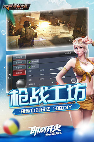 火线战争
