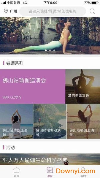瑜伽学院