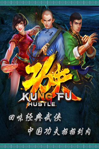 功夫