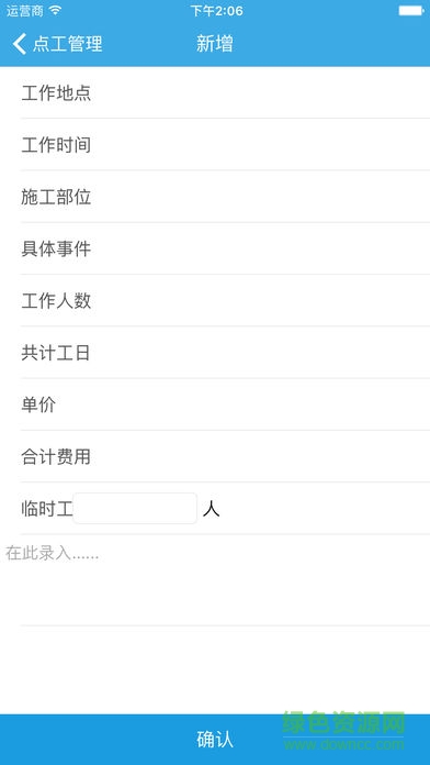 掌上工程管控