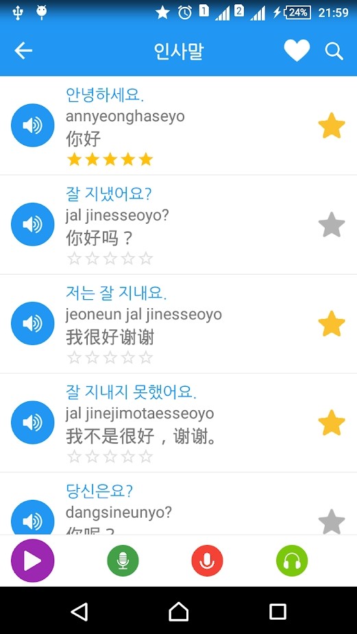 每天学韩语app