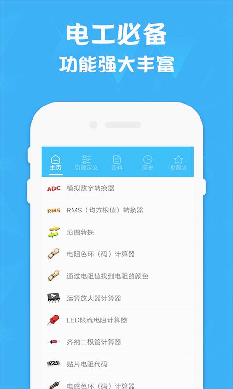 电路专家