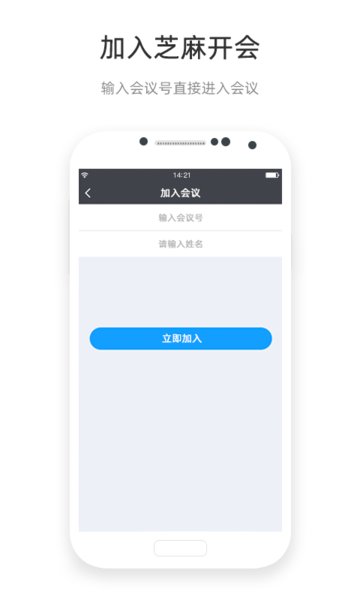 芝麻开会