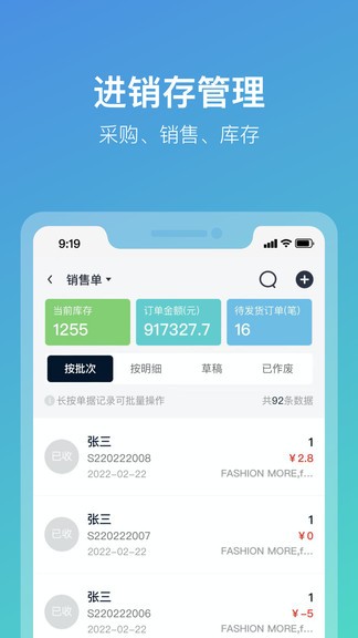 云智e橱ERP-手机版