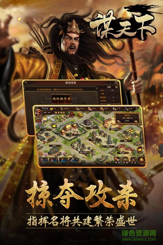 谋天下