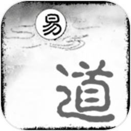 易道