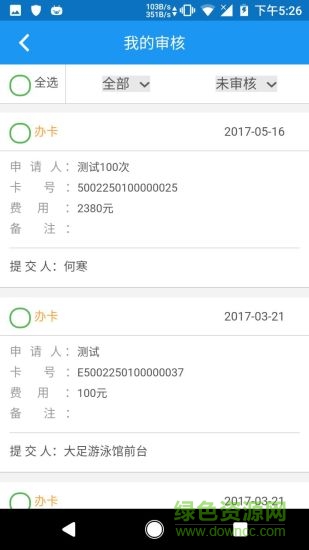 悦动办公