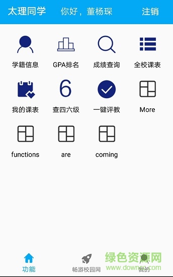 太理同学