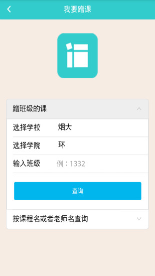 迷你课表