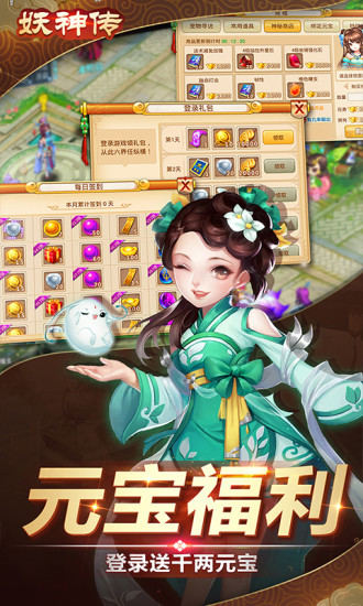 妖神传