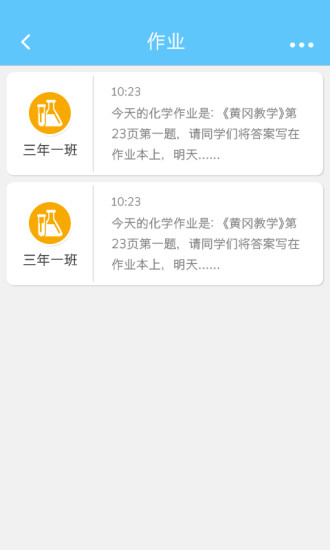 希沃家校(教师端)