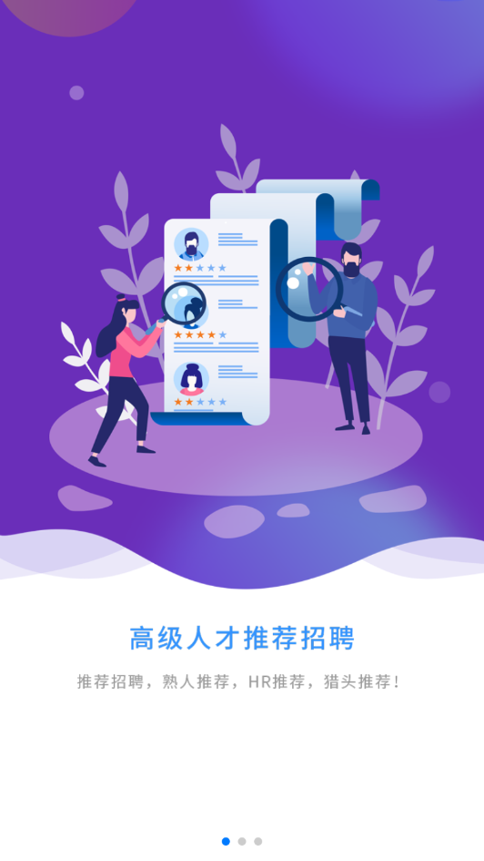 链聘