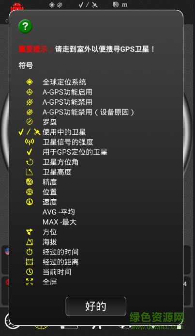 androitsgpstestpro汉化版