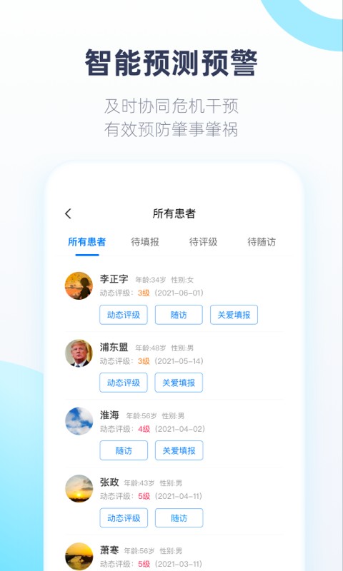 聆佑智能守护平台