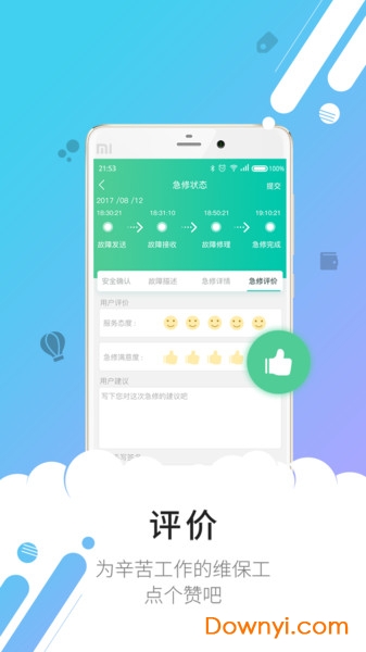 电梯物管