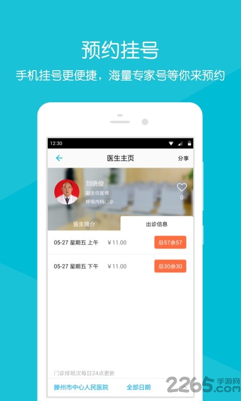 滕州市中心人民医院