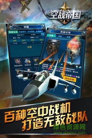 空战帝国