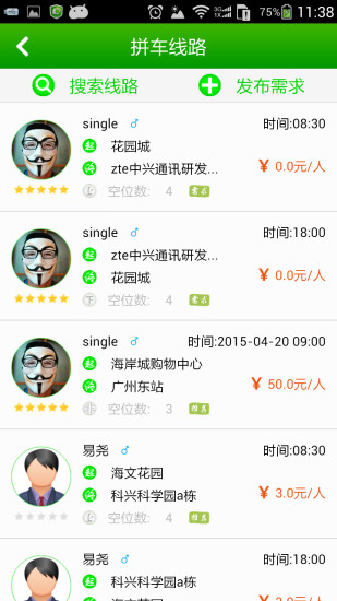 盒子拼车