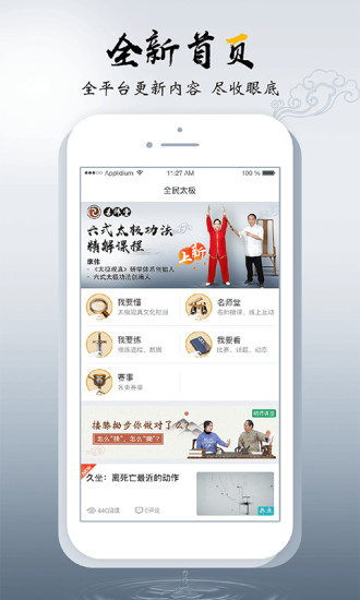 全民太极