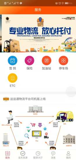 运运通